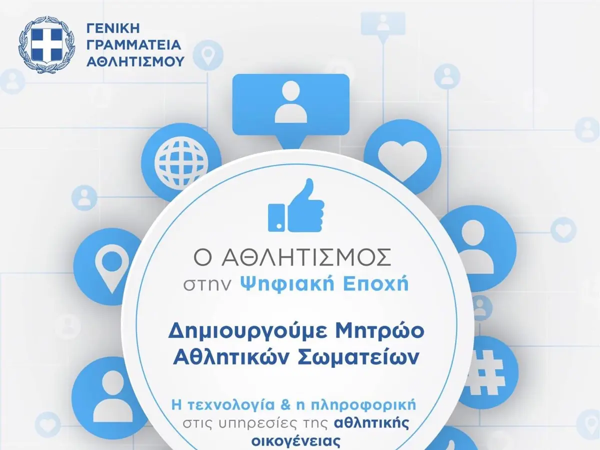 ΜΗΤΡΩΟ ΓΓΑ: ΕΓΚΕΚΡΙΜΕΝΟ ΣΩΜΑΤΕΙΟ Ο Α.Γ.Σ. “ΟΛΥΜΠΙΑΔΑ”