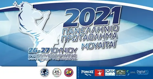 ΠΑΝΕΛΛΗΝΙΟ ΠΡΩΤΑΘΛΗΜΑ ΜΟΥΑΪΤΑΙ 2021