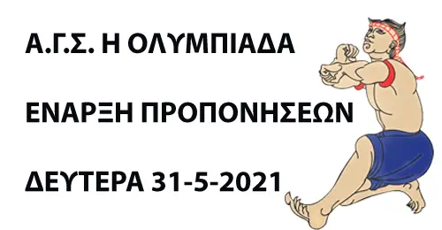 ΕΝΑΡΞΗ ΠΡΟΠΟΝΗΣΕΩΝ ΑΠΟ ΔΕΥΤΕΡΑ 31-5-2021