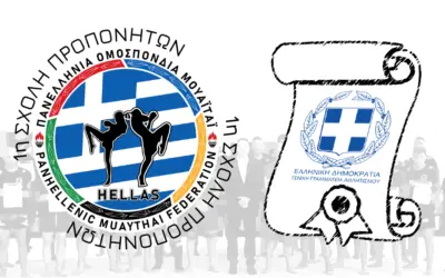 Επιτυχόντες προπονητές της 1ης Σχολής Προπονητών Muaythai απο την ΓΓΑ