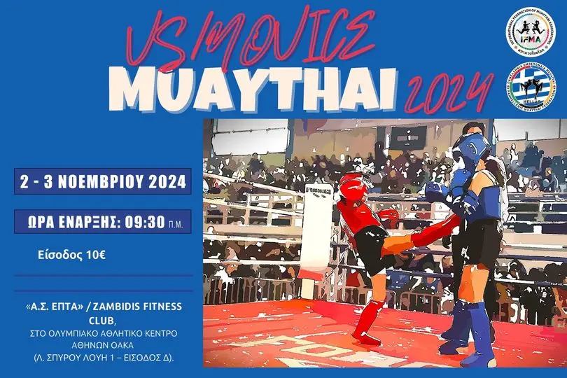 ΑΠΟΤΕΛΕΣΜΑΤΑ VS / NOVICE Μουάιτάι 2024 στο «Α.Σ. ΕΠΤΑ» / Zambidis Fitness Club/ΟΑΚΑ – 2 & 3 Νοεμβρίου 2024