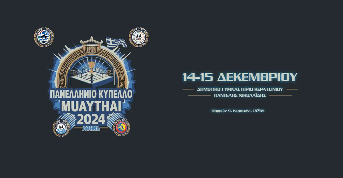 ΚΥΠΕΛΛΟ MUAYTHAI ΕΛΛΑΔΟΣ – ΑΠΟΤΕΛΕΣΜΑΤΑ ΣΥΛΛΟΓΟΥ Α.Γ.Σ. ΟΛΥΜΠΙΑΔΑ
